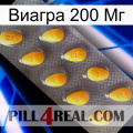 Виагра 200 Мг cialis1